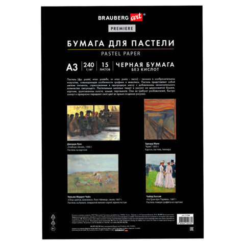 Бумага для пастели АБРАЗИВНАЯ А3 в папке, 15 листов, ЧЕРНАЯ, 240 г/м2, BRAUBERG Бумага для пастели АБРАЗИВНАЯ А3 в папке, 15 листов, ЧЕРНАЯ, 240 г/м2, BRAUBERG