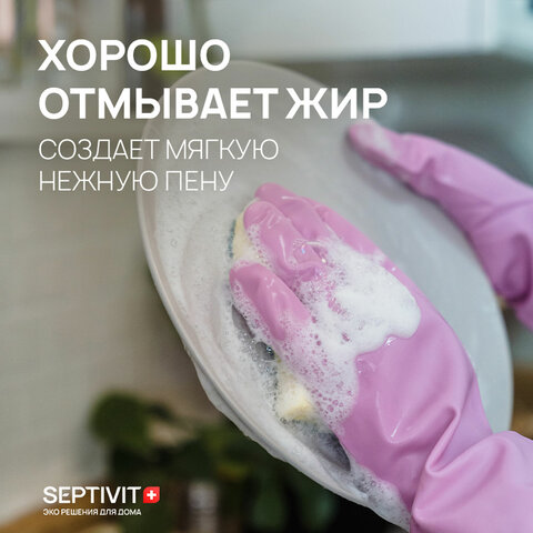 Средство для мытья посуды гипоаллергенное 1 л, SEPTIVIT "Нежное алоэ", Средство для мытья посуды гипоаллергенное 1 л, SEPTIVIT "Нежное алоэ",
