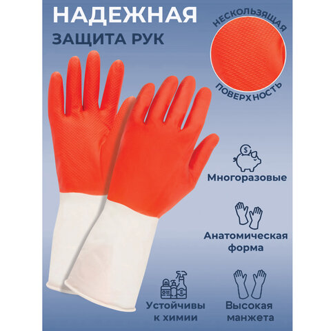 Перчатки хозяйственные латексные БИКОЛОР ПРОЧНЫЕ, бело-красные, размер M