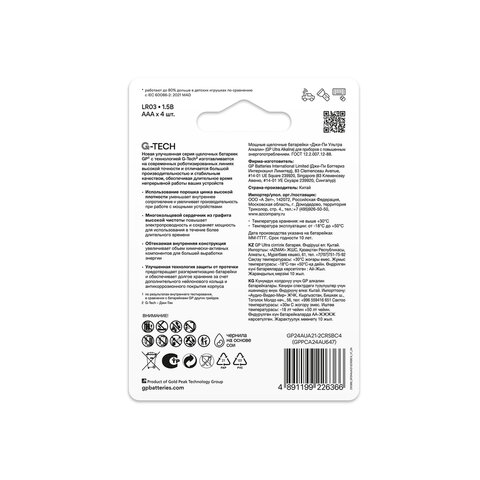 Батарейки КОМПЛЕКТ 4 шт., GP Ultra G-Tech, AAA (LR03, 24А), алкалиновые, Батарейки КОМПЛЕКТ 4 шт., GP Ultra G-Tech, AAA (LR03, 24А), алкалиновые,