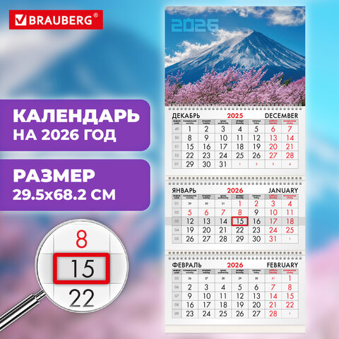 Календарь квартальный на 2026 г., 3 блока, 3 гребня, бегунок, мелованная бумага,