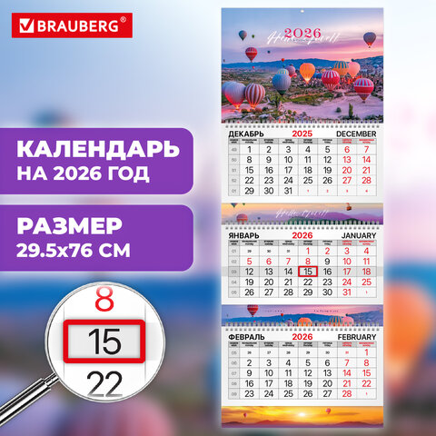 Календарь квартальный 2026 г., 3 блока, 3 гребня, бегунок, мелованная бумага,