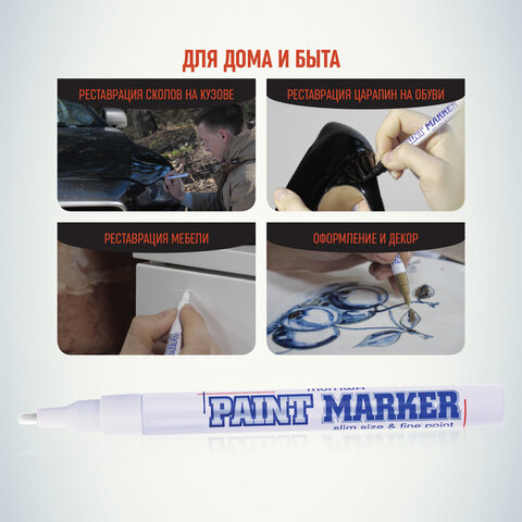 Маркер-краска лаковый (paint marker) MUNHWA "Slim", 2 мм, БЕЛЫЙ, Маркер-краска лаковый (paint marker) MUNHWA "Slim", 2 мм, БЕЛЫЙ,