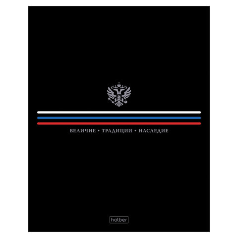 Тетрадь А5 48 л., HATBER, скоба, клетка, глянцевая ламинация, Россия (микс в Тетрадь А5 48 л., HATBER, скоба, клетка, глянцевая ламинация, Россия (микс в