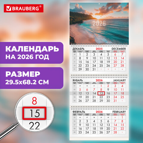 Календарь квартальный на 2026 г., 3 блока, 3 гребня, бегунок, офсет, BRAUBERG,