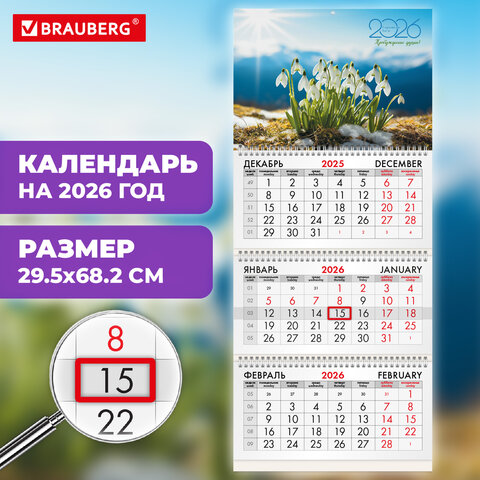 Календарь квартальный на 2026 г., 3 блока, 3 гребня, бегунок, офсет, BRAUBERG,