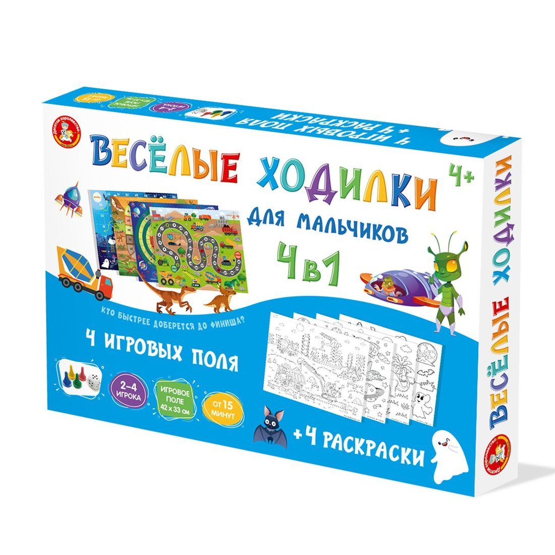 Игра настольная ходилка Веселые ходилки 4 в 1 для мальчиков (ходилка-раскраска)  купить оптом, цена от 187.62 руб. 4606088049472