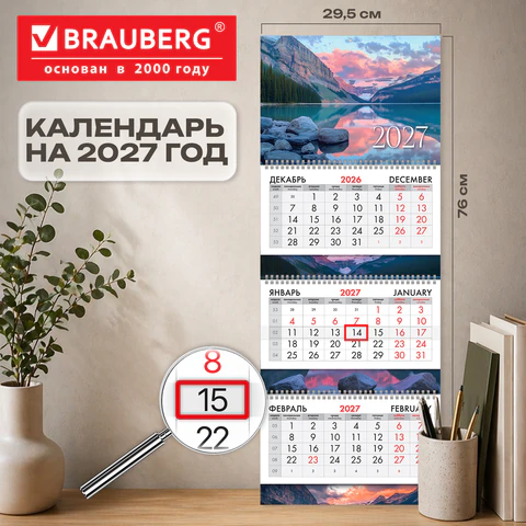 Календарь квартальный 2027 г., 3 блока, 3 гребня, бегунок, мелованная бумага,