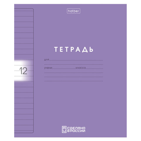 Тетрадь обложка пластик, 12 л., линия, HATBER, Color Set (микс в спайке),
