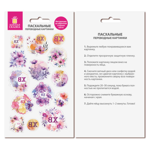 Переводные картинки для яиц, НАБОР 2 листа 20x11 см, "Пасхальное