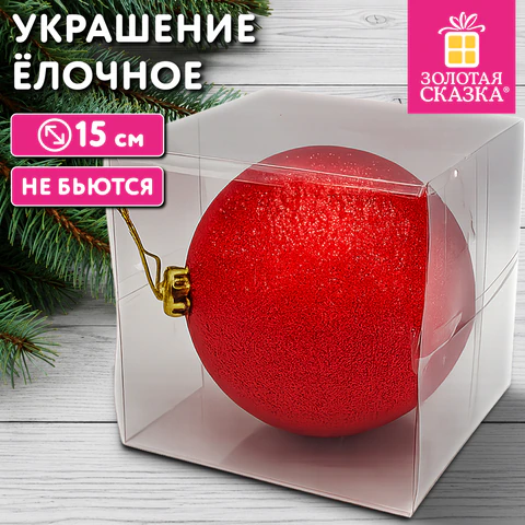 Украшение ёлочное 15 см, "Блестящий Новый год", пластик, красный, Украшение ёлочное 15 см, "Блестящий Новый год", пластик, красный,