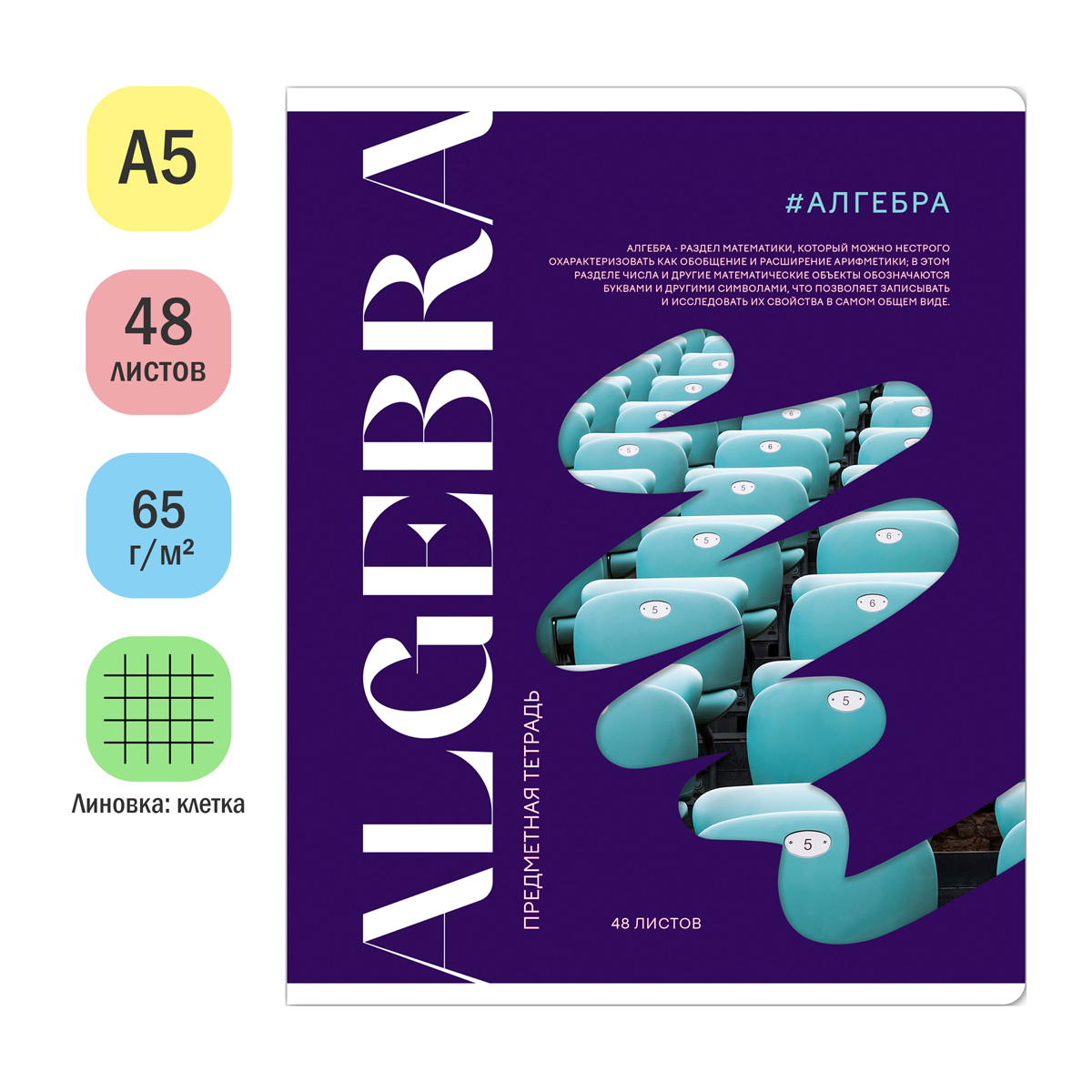 Тетрадь предметная 48л. ArtSpace "Коллаборация" - Алгебра, матовая