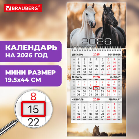 Календарь квартальный 2026 г., 1 блок, 1 гребень, бегунок, МИНИ, офсет,