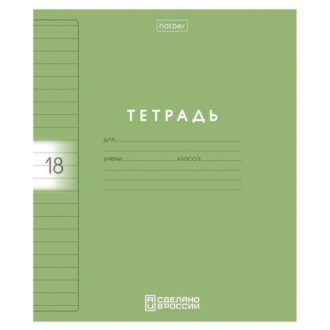 Тетрадь обложка пластик, 18 л., линия, HATBER, Color Set (микс в спайке),