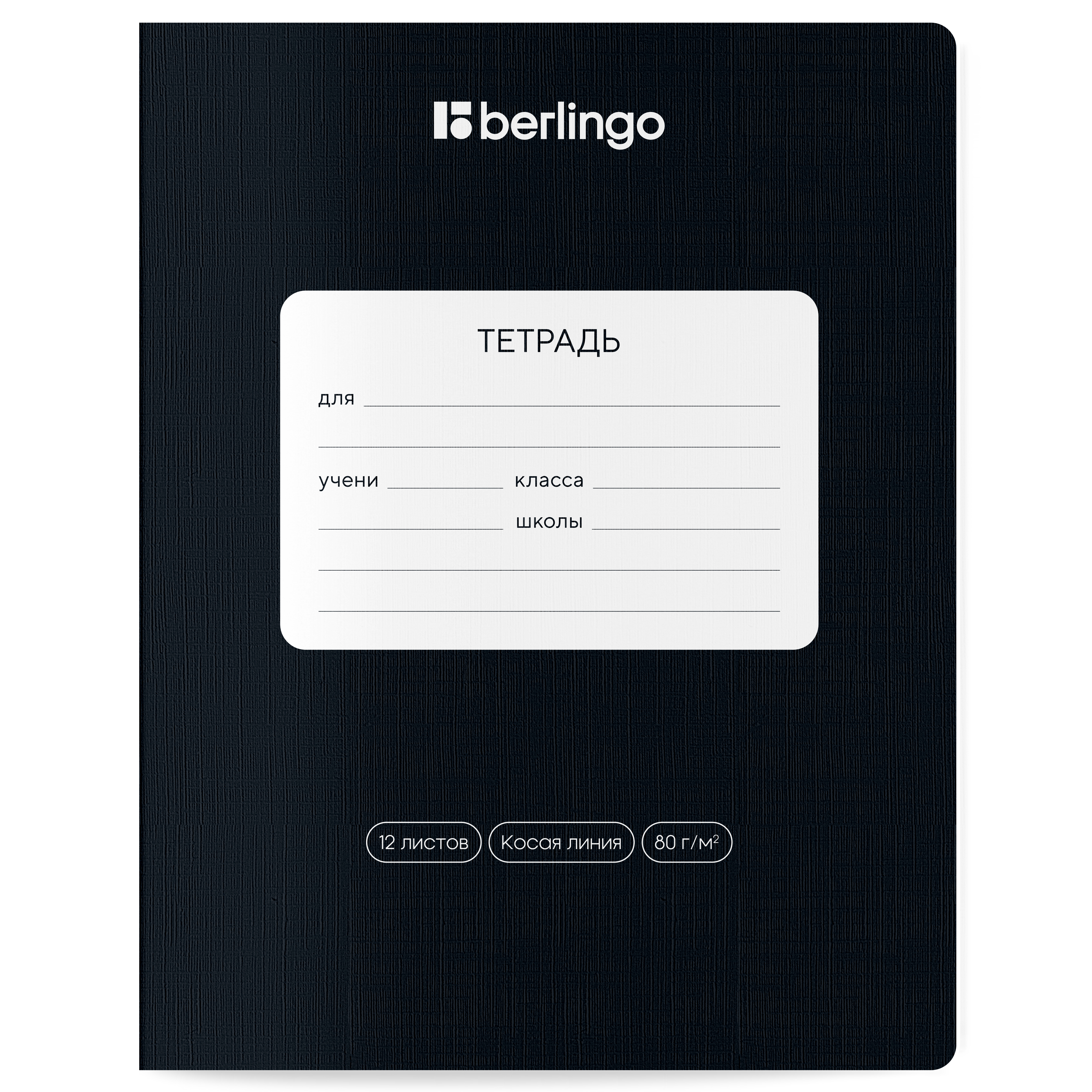 Тетрадь 12 листов, косая линия Berlingo "Classic Pro", 80г/м2, ассорти