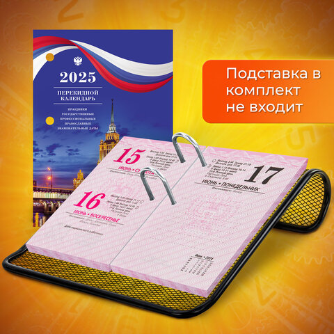 Календарь настольный перекидной 2025 год, 160 л, блок газетный, 2 краски, STAFF,