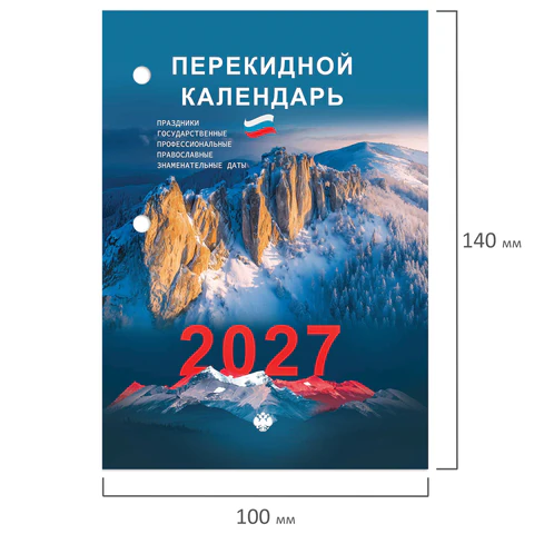 Календарь настольный перекидной 2027 г., 160 л., блок офсетный цветной, 2