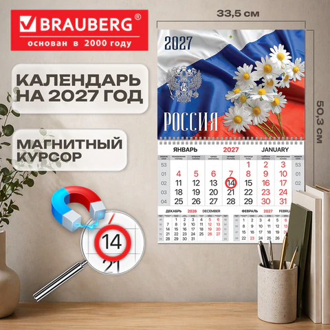 Календарь квартальный 2027 г., 1 блок, 1 гребень, магнитный курсор, мелованная