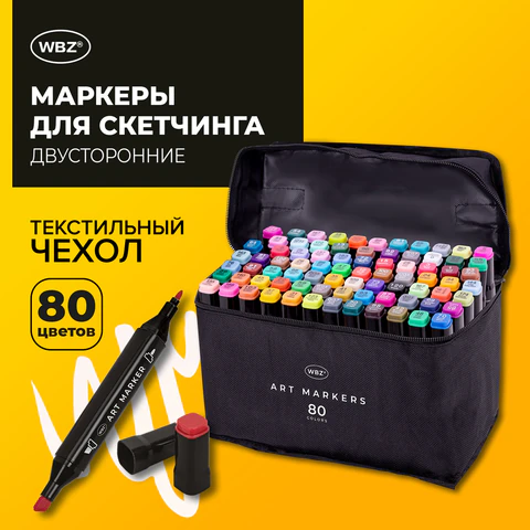 Маркеры для скетчинга двусторонние, НАБОР 80 шт., текстильный чехол, WBZ (ВБЗ) -