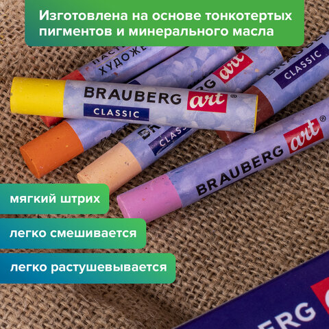 Пастель масляная художественная BRAUBERG ART "CLASSIC", УТОЛЩЕННАЯ, 12