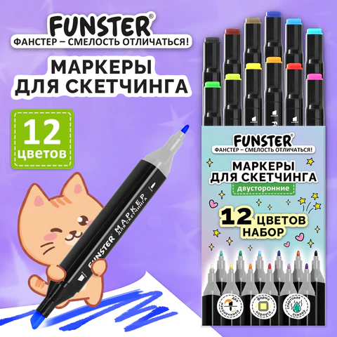 Маркеры для скетчинга двусторонние, НАБОР 12 шт., базовые цвета, картонная