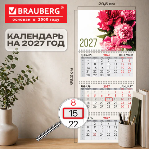 Календарь квартальный 2027 г., 3 блока, 3 гребня, бегунок, мелованная бумага, Календарь квартальный 2027 г., 3 блока, 3 гребня, бегунок, мелованная бумага,