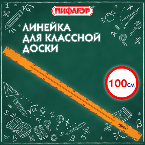 Линейка пластиковая 100 см, для классной доски, с держателем, ПИФАГОР, 210877 Линейка пластиковая 100 см, для классной доски, с держателем, ПИФАГОР, 210877