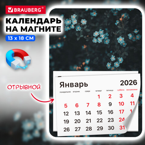 Календарь отрывной на магните на 2026 г., BRAUBERG, 130х180 мм, склейка,