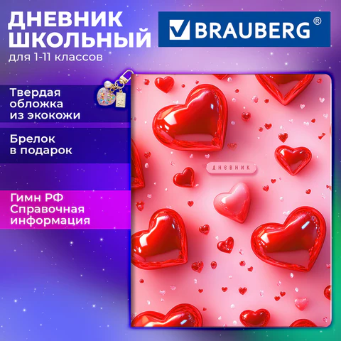 Дневник 1-11 класс 48 л., обложка кожзам (твердая с поролоном), печать, брелок,