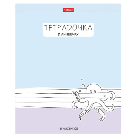 Тетрадь 18 л. HATBER линия, обложка картон, "Тетрадочка в линеечку" Тетрадь 18 л. HATBER линия, обложка картон, "Тетрадочка в линеечку"