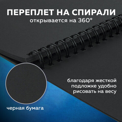 Альбом-скетчбук МАЛЫЙ ФОРМАТ (148х210 мм) А5, черная бумага, 32 л., 120 г/м2,