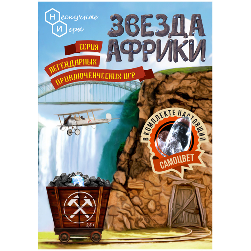 Игра настольная Нескучные игры "Звезда Африки", картонная коробка Игра настольная Нескучные игры "Звезда Африки", картонная коробка