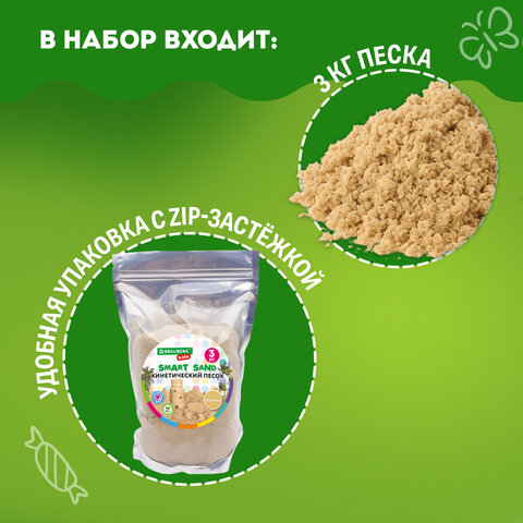 Песок для лепки кинетический, цвет песочный, 3000 г, пакет, BRAUBERG KIDS,