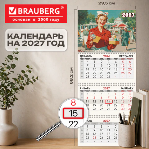 Календарь квартальный на 2027 г., 3 блока, 3 гребня, бегунок, мелованная бумага,