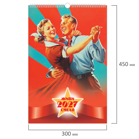 Календарь на гребне с ригелем 2027 г., 30х45 см, BRAUBERG, "Советские