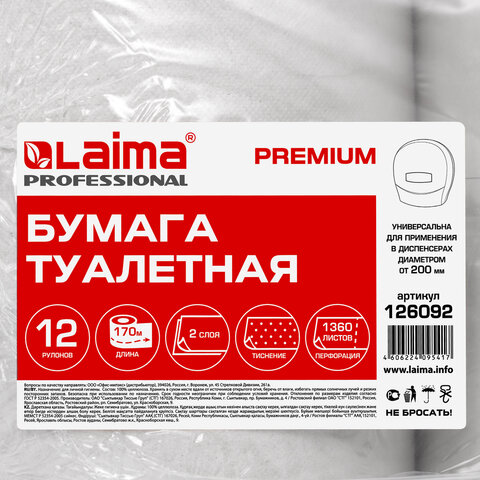Бумага туалетная 170 м, ЛАЙМА (Система Т2), комплект 12 шт., люкс, 2-х слойная,