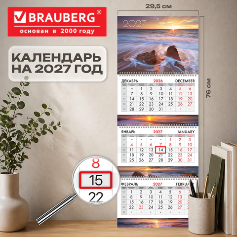 Календарь квартальный 2027 г., 3 блока, 3 гребня, бегунок, мелованная бумага,