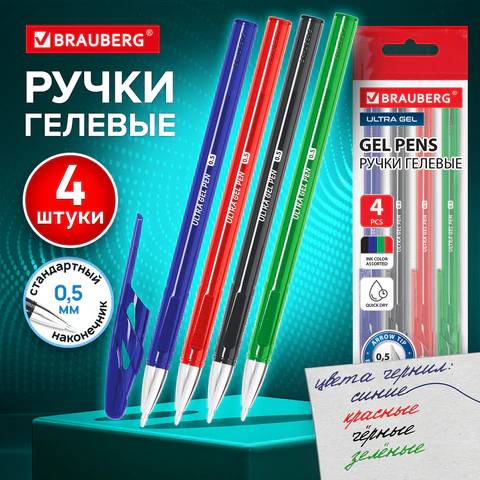 Ручки гелевые BRAUBERG "ULTRA GEL", НАБОР 4 ЦВЕТА, стандартный