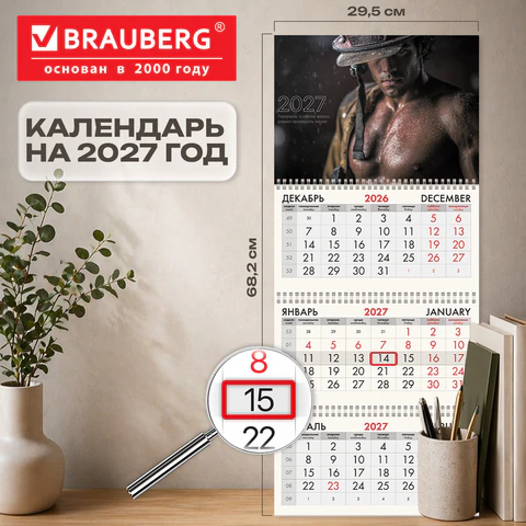 Календарь квартальный на 2027 г., 3 блока, 3 гребня, бегунок, мелованная бумага,