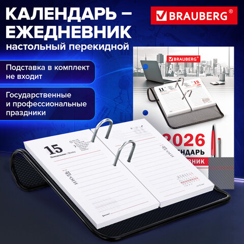 Календарь-ежедневник настольный перекидной на 2026 г., "ОФИС", 320 л.,