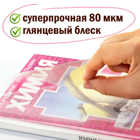 Пленка самоклеящаяся для учебников и книг глянцевая, рулон 45х100 см, ПИФАГОР,