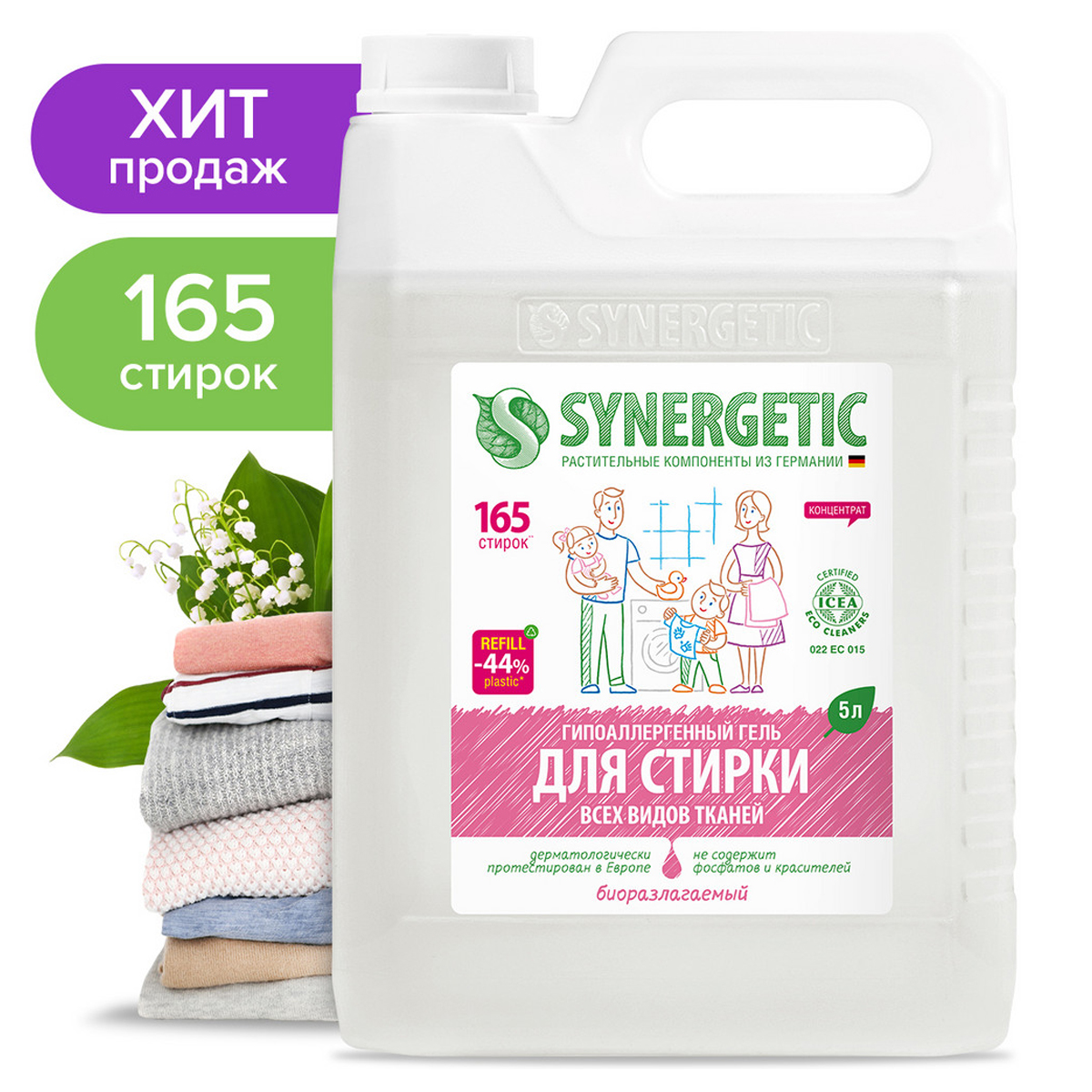 Гель для стирки Synergetic, универсальный, гиппоаллергенный, биоразлагаемый, 5л