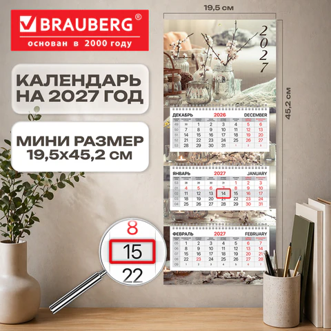 Календарь квартальный 2027 г., 3 блока, 3 гребня, бегунок, офсет, BRAUBERG EXTRA Календарь квартальный 2027 г., 3 блока, 3 гребня, бегунок, офсет, BRAUBERG EXTRA