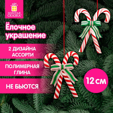 Украшение елочное (1 шт.) "Карамельная трость" 12х10 см, полимерная