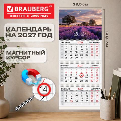 Календарь квартальный 2027 г., 3 блока, 3 гребня, магнитный курсор, мелованная Календарь квартальный 2027 г., 3 блока, 3 гребня, магнитный курсор, мелованная
