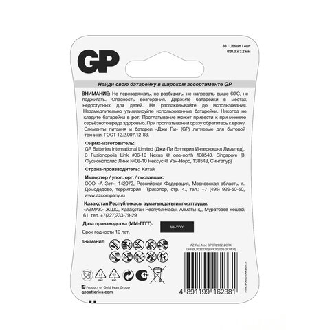 Батарейки литиевые GP Lithium CR2032 "таблетки, дисковые, кнопочные" Батарейки литиевые GP Lithium CR2032 "таблетки, дисковые, кнопочные"