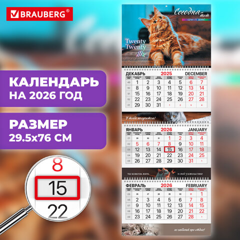 Календарь квартальный 2026 г., 3 блока, 3 гребня, бегунок, мелованная бумага,