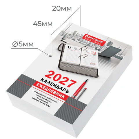 Календарь-ежедневник настольный перекидной на 2027 г., "ОФИС", 320 л.,