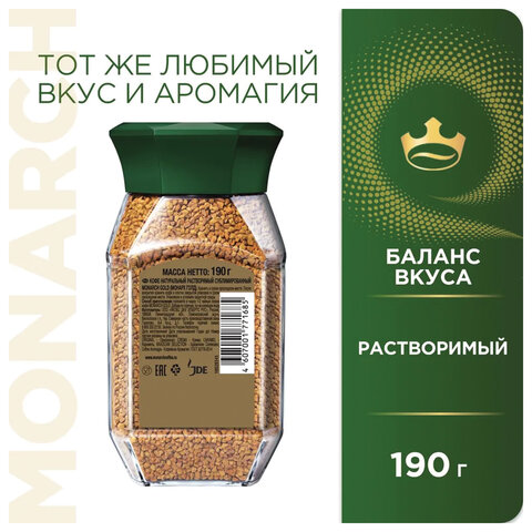 Кофе растворимый JACOBS "Gold", сублимированный, 190 г, стеклянная