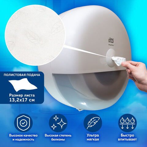 Бумага туалетная 207 м, TORK (Система T8) SmartOne, КОМПЛЕКТ 8 шт., Advanced,